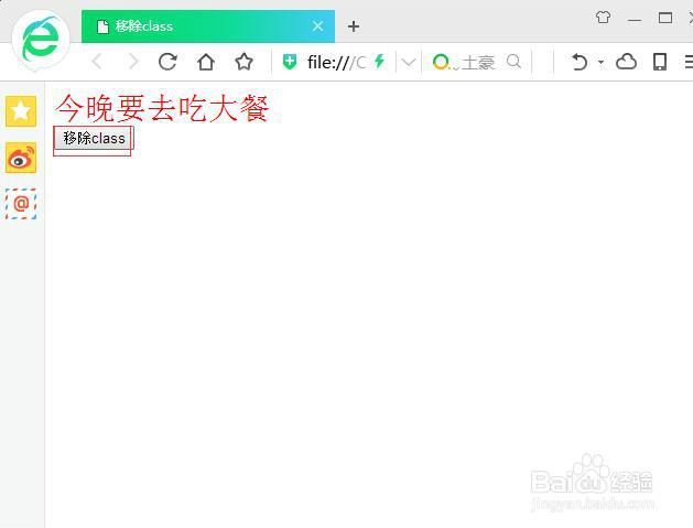 jq移除class类