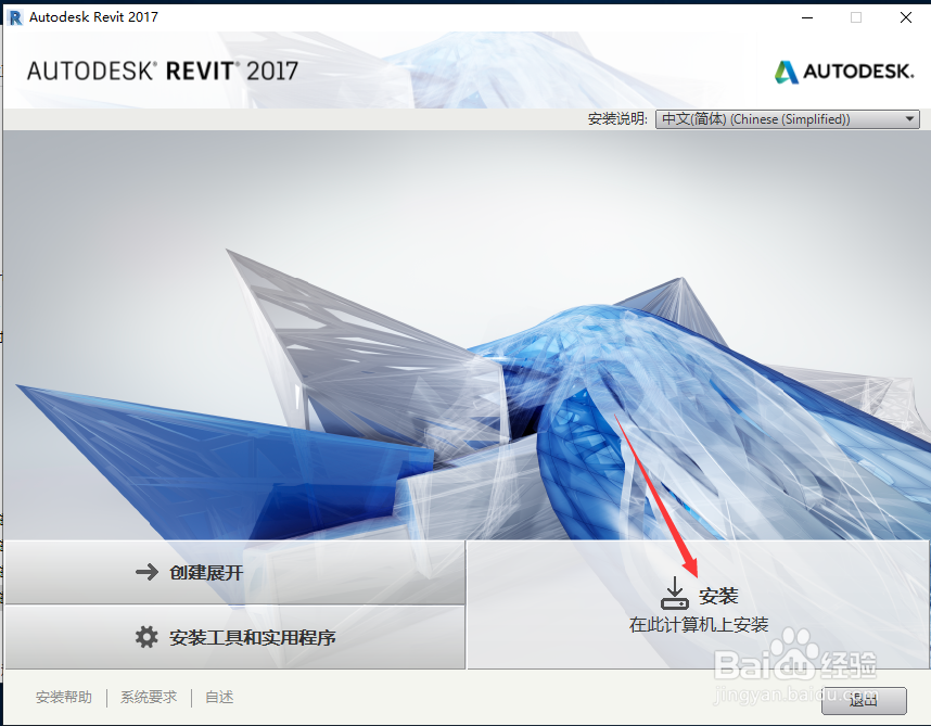 Revit 2017软件安装图文教程