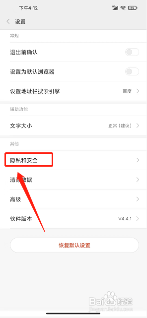 欢欢浏览器app怎么开启安全警告功能