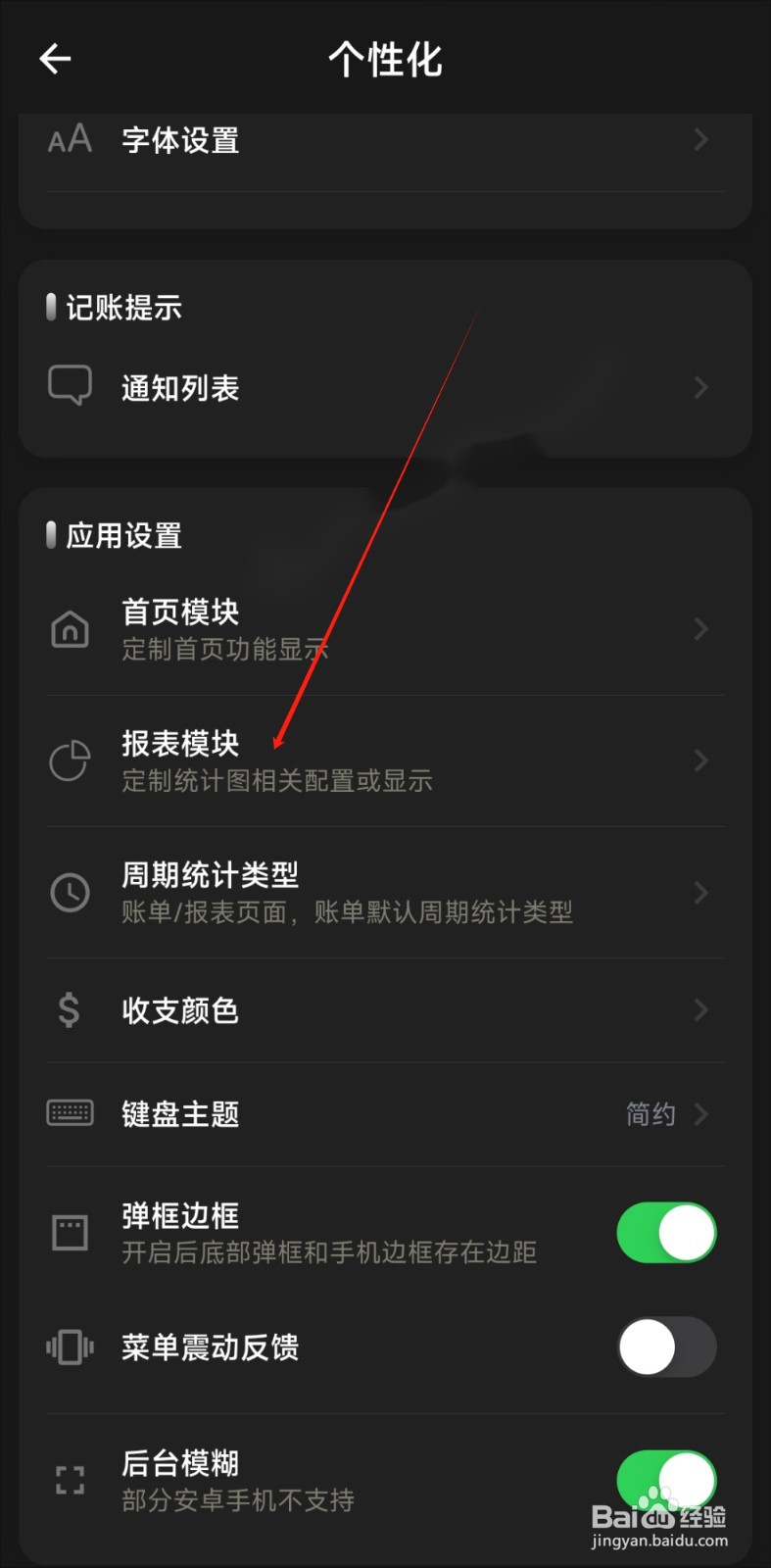 小青账APP报表如何优先展示？