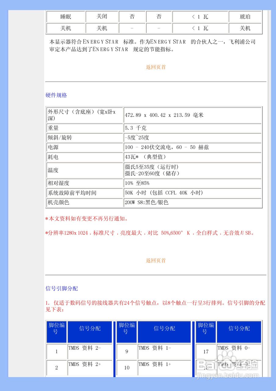 飞利浦200WS8 LCD液晶显示器简体中文版说明书:[4]