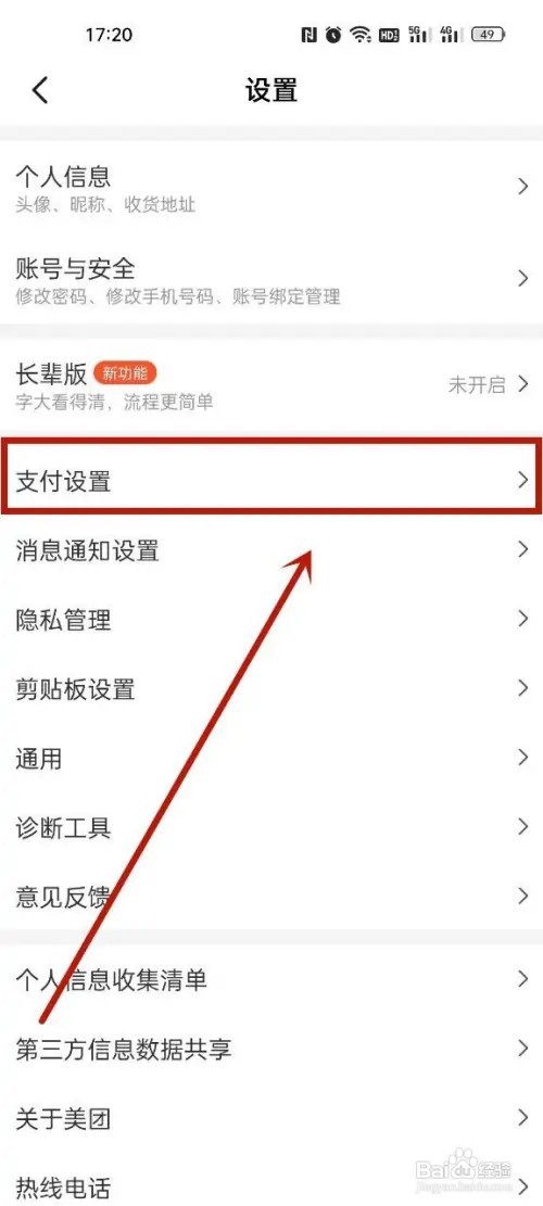 美团怎么开启指纹支付?