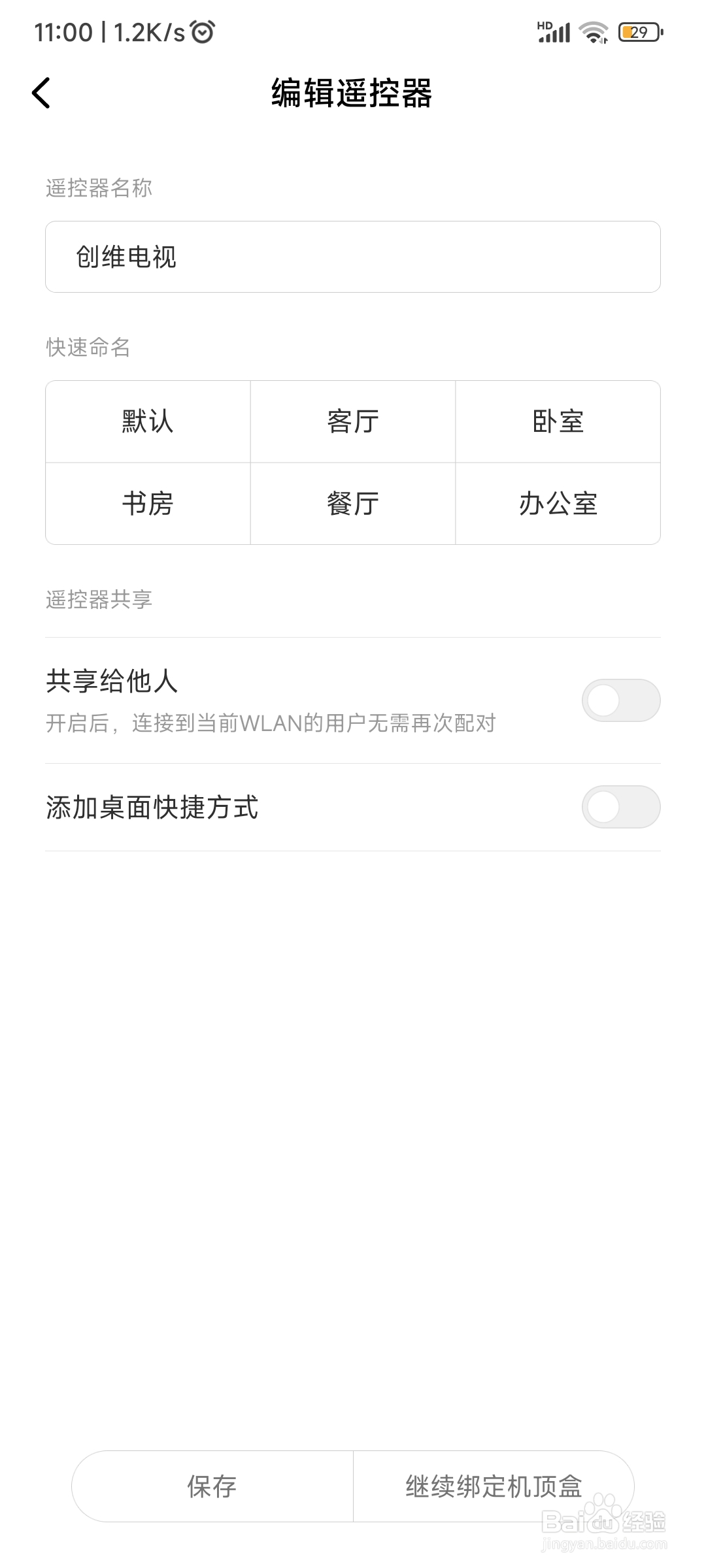 创维电视手机遥控