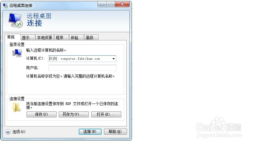 远程桌面与本地之间互相复制文件