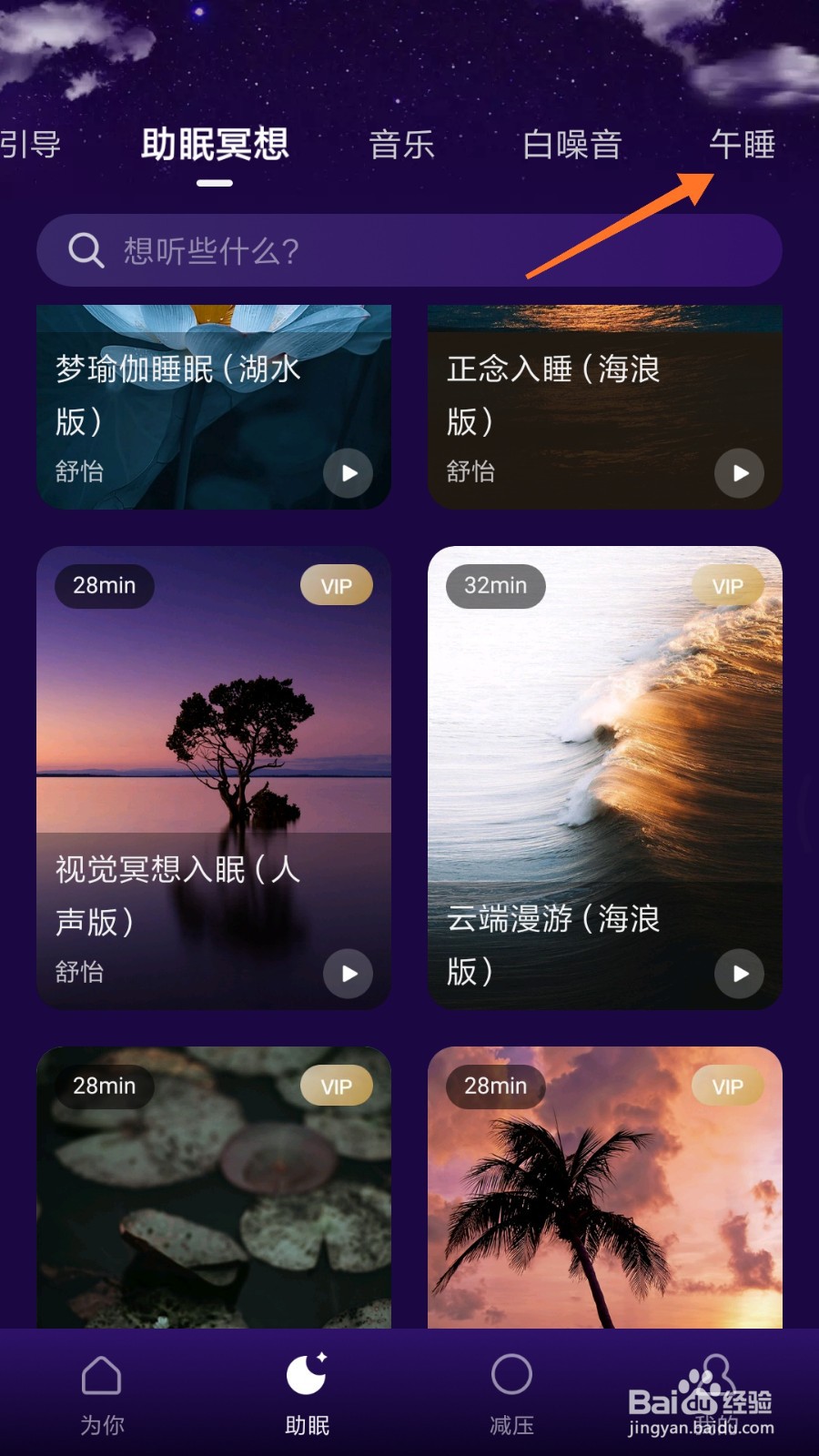Ease助眠中怎么播放在山寺入眠