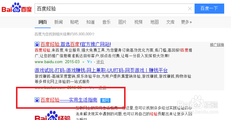 如何能通过百度搜索找到自己写的经验