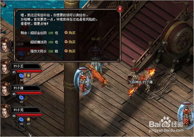 飞扬神途：海妖王神舰 完整攻略