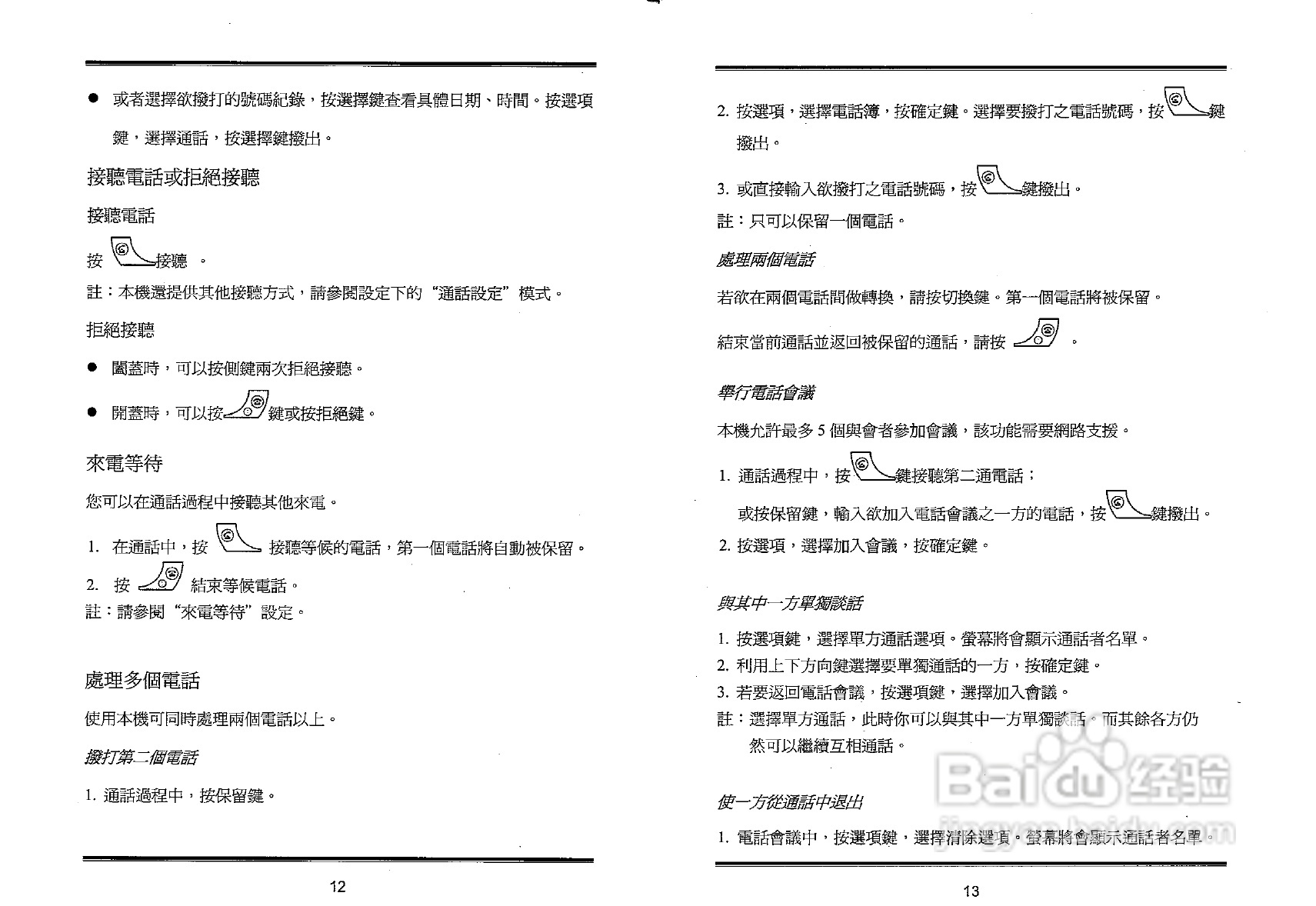 声宝GK-601型手机说明书:[1]
