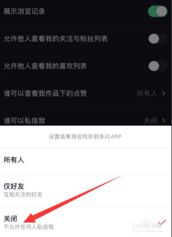 抖音私信怎么关闭