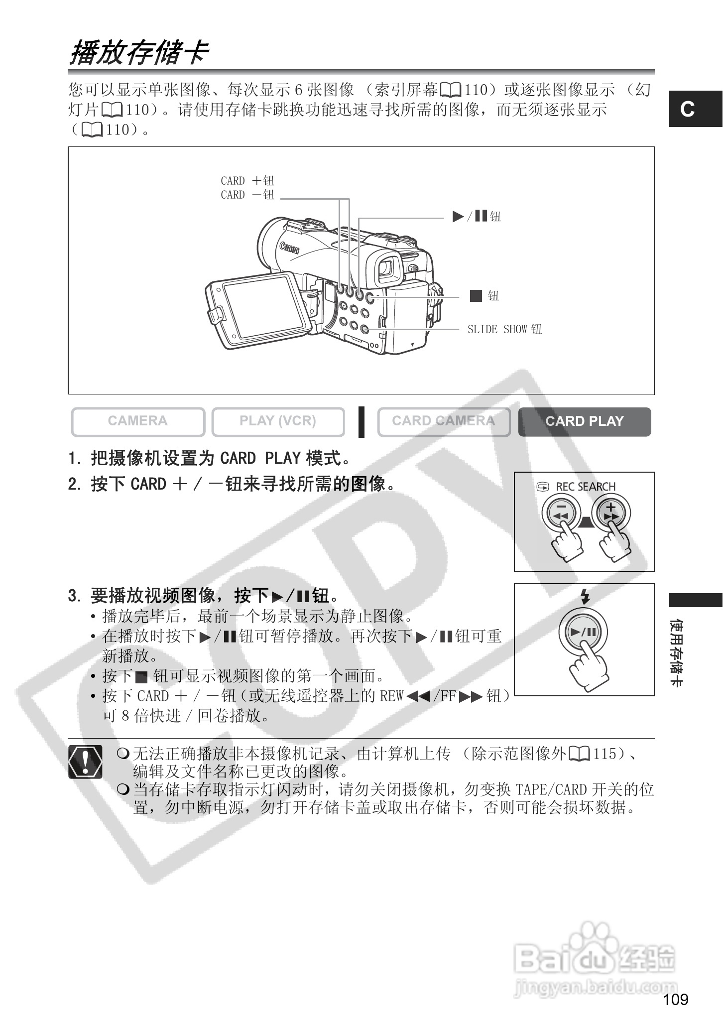 佳能MVX350i数码摄像机使用说明书:[11]