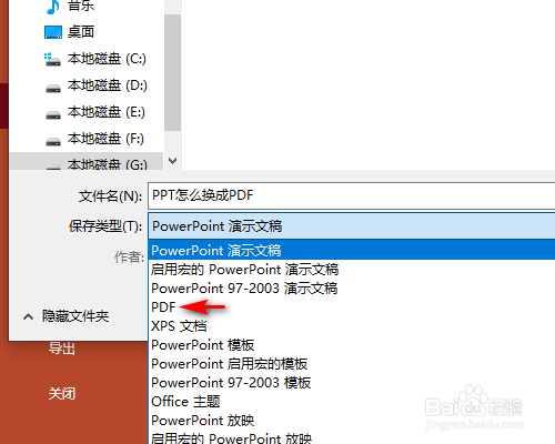 PPT怎么转成PDF