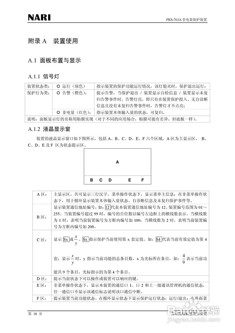 PRS-761非电量保护装置技术说明书:[3]