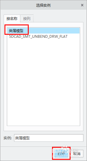 creo钣金使用平整实例创建展开工程图的方法
