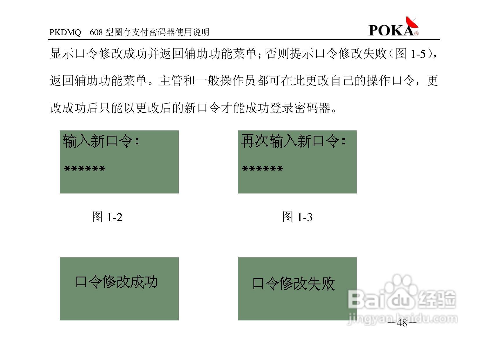 宝嘉电子PKDMQ-608圈存密码器用户手册:[5]