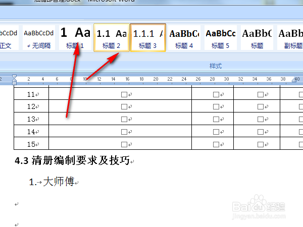 如何高效地使用word2007中的编号和多级列表