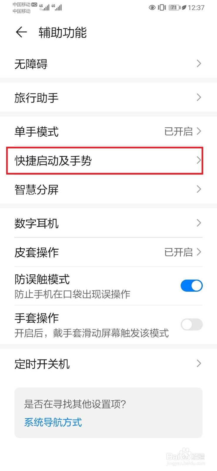 华为手机快捷手势【指关节截屏】怎么设置