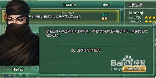 别来玩《决战江湖》全民运镖