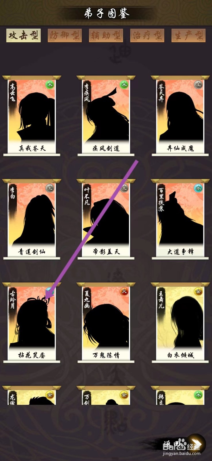 剑开仙门如何查看古玲月的【基础天赋】