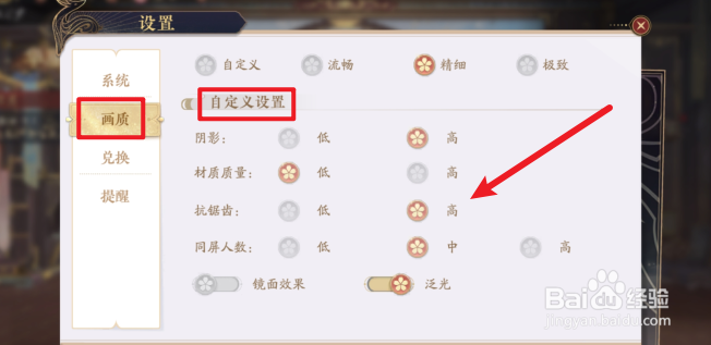 花亦山心之月怎么调整画质