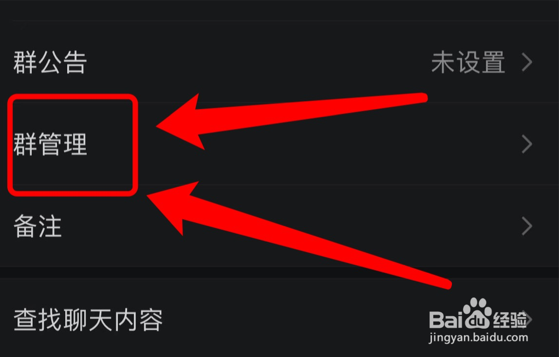 微信群在哪设置群管理员