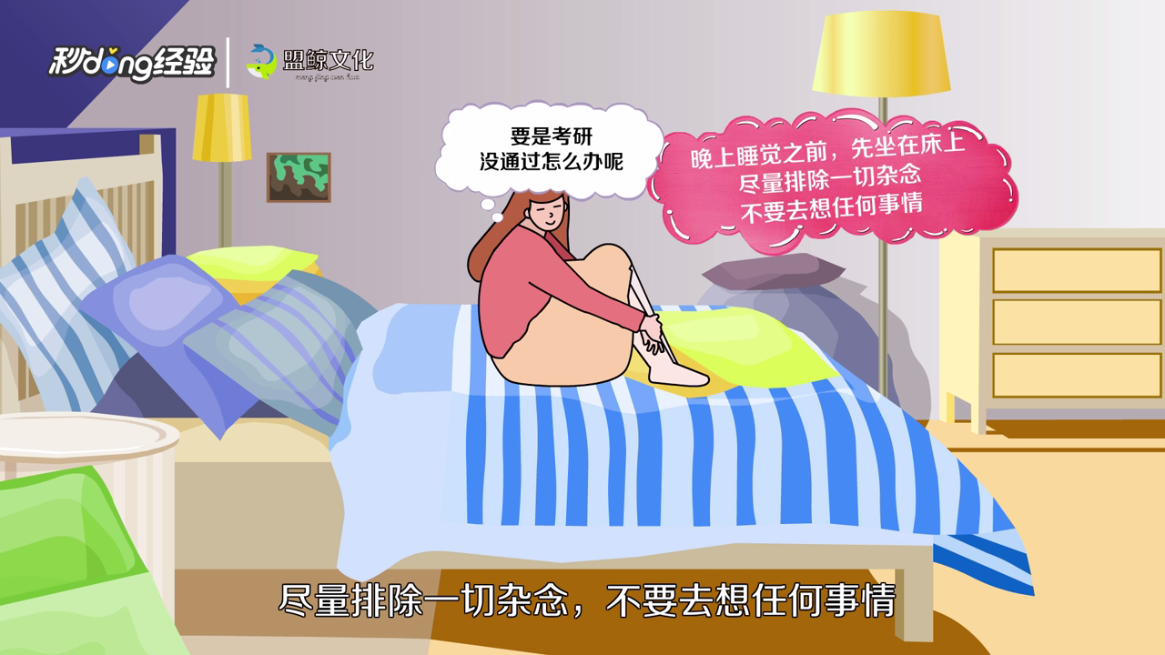 如何在生活方面备战考研