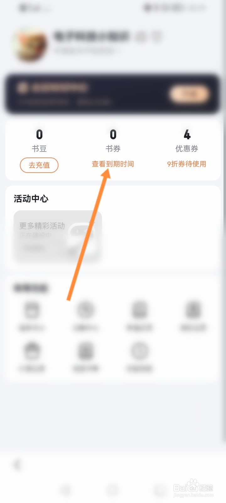百度极速版小说怎么领取书劵