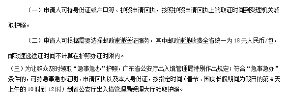 假期旅游：[20]广东广州护照办理流程材料在哪