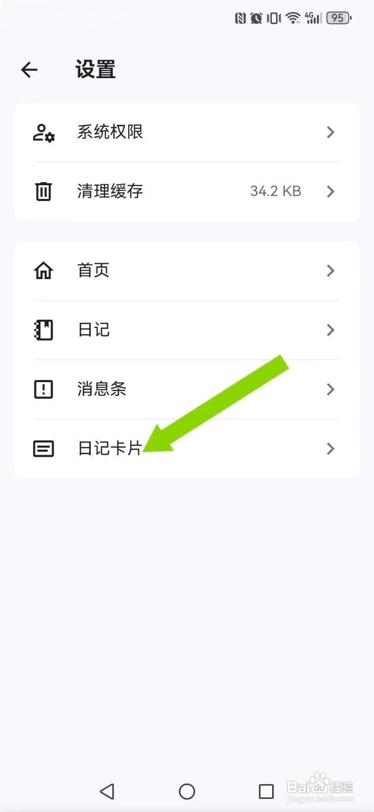 如何开启侠客日记的日记卡片标签显示？
