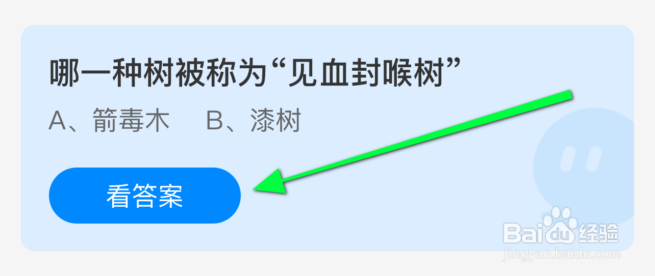 蚂蚁小课堂9.27哪一种树被称为“见血封喉树”