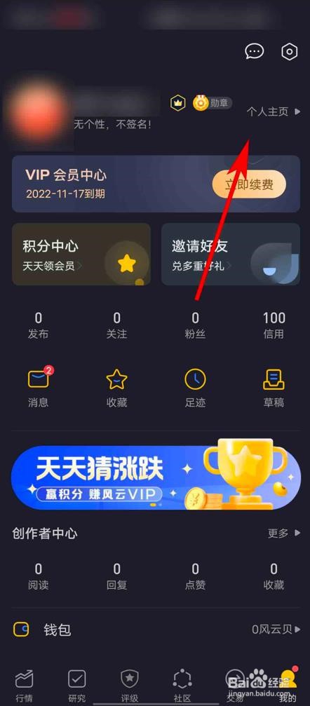 市值风云app怎么查看我的个人主页