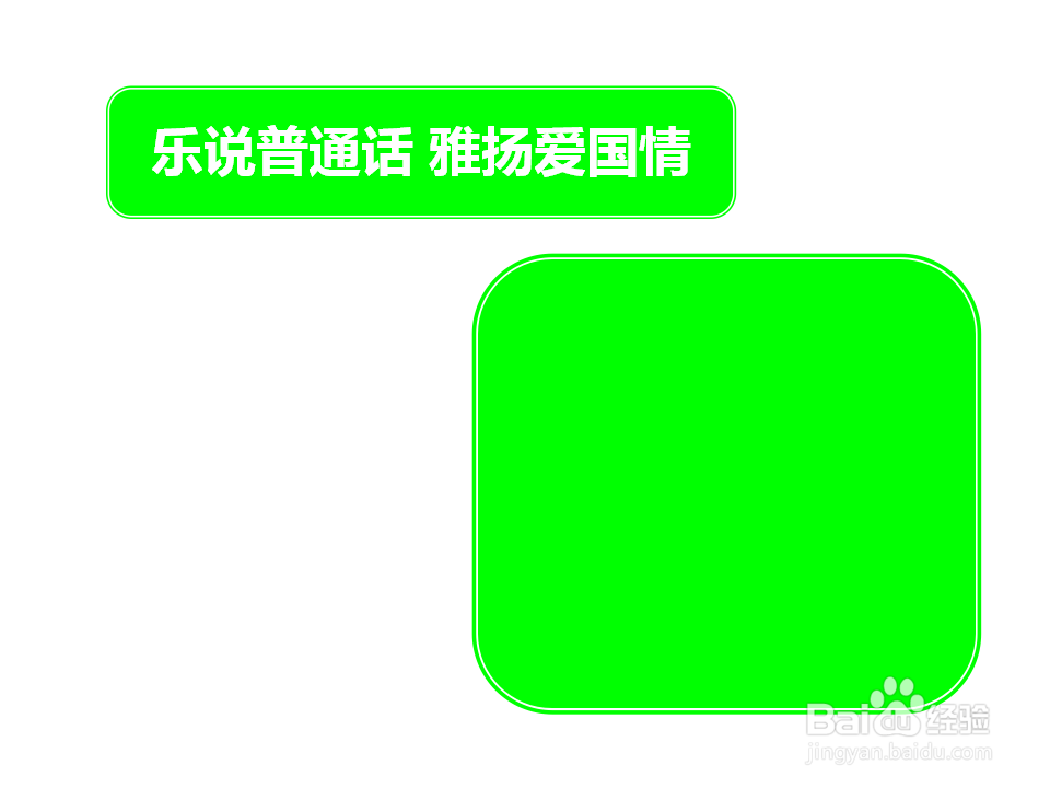 乐说普通话雅扬爱国情手抄报