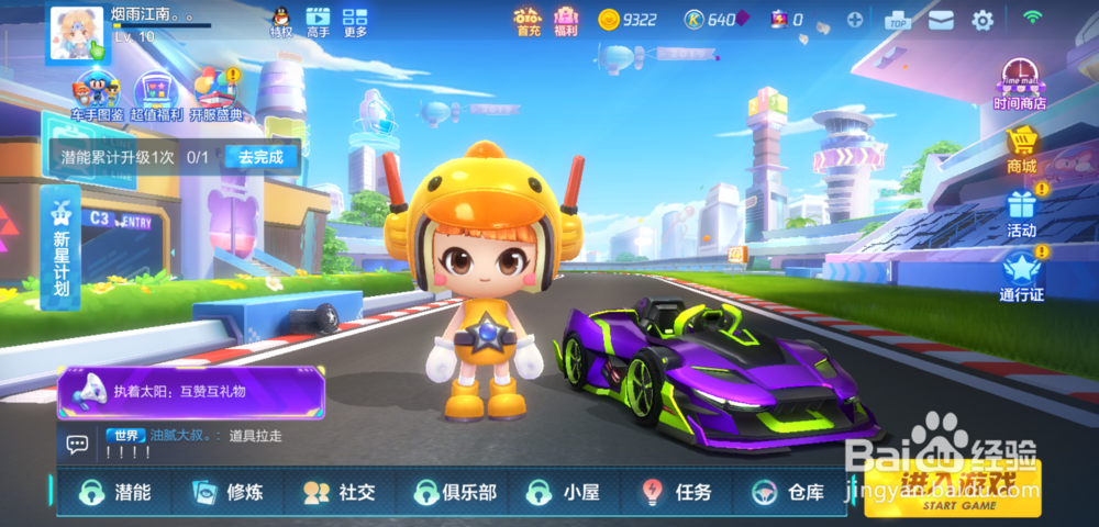 跑跑卡丁车手游时间沙漏怎么获得