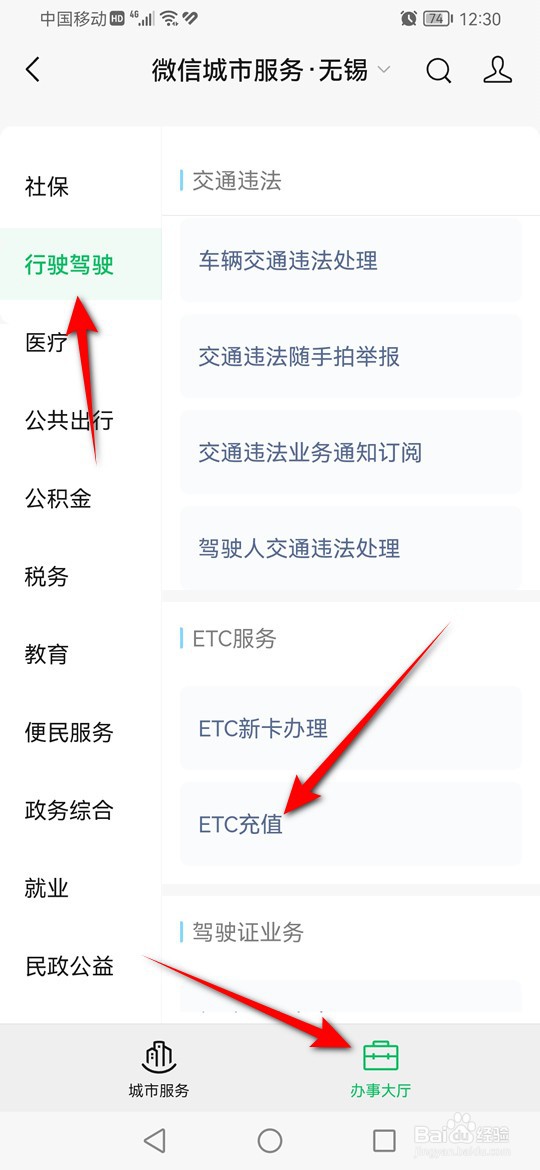 苏通卡etc充值微信怎么充值