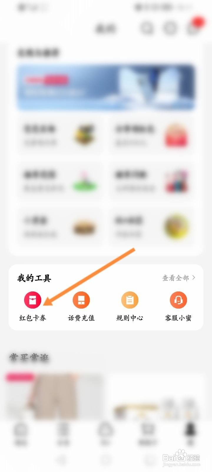 手机天猫软件中怎么查看获取到的红包