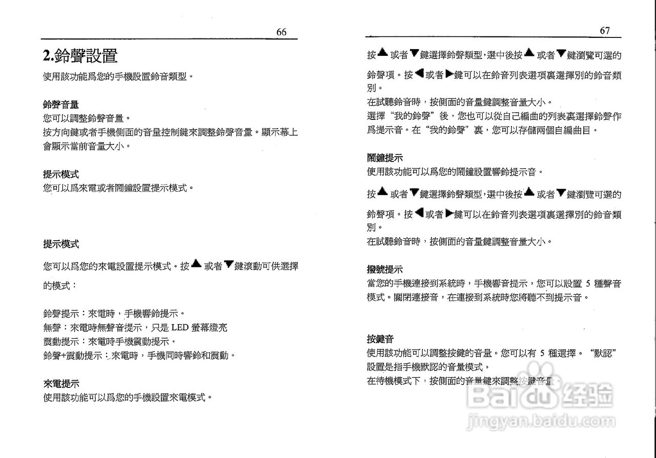 声宝GK-701型手机说明书:[4]