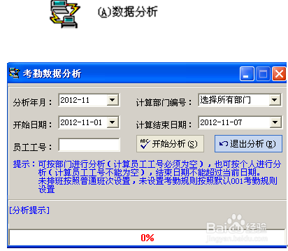 考勤机怎么操作以及排班