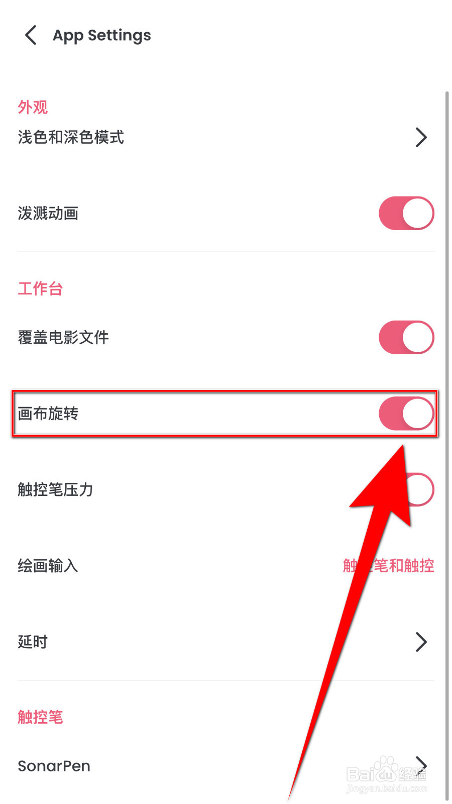 Flipaclip怎样关闭画布旋转