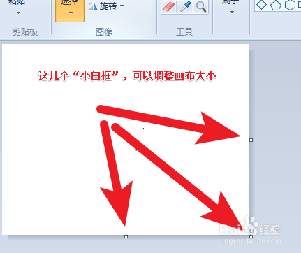 windows7画图工具软件怎么改变画布(图片)大小