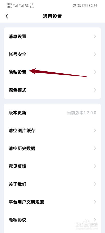 觅友app如何开启【隐藏我的守护】？