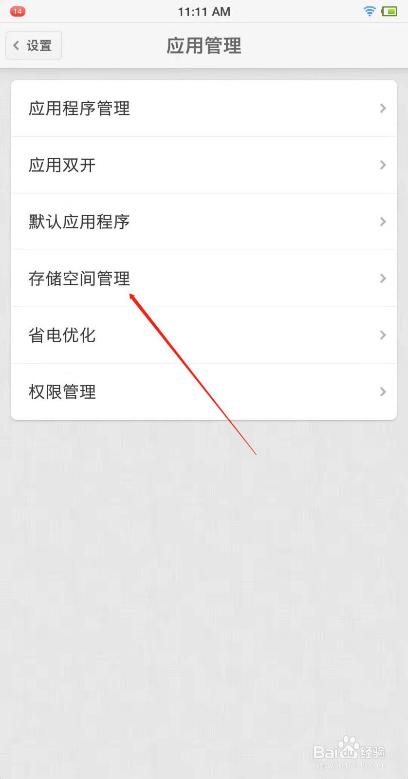锤子手机怎么清理垃圾文件？