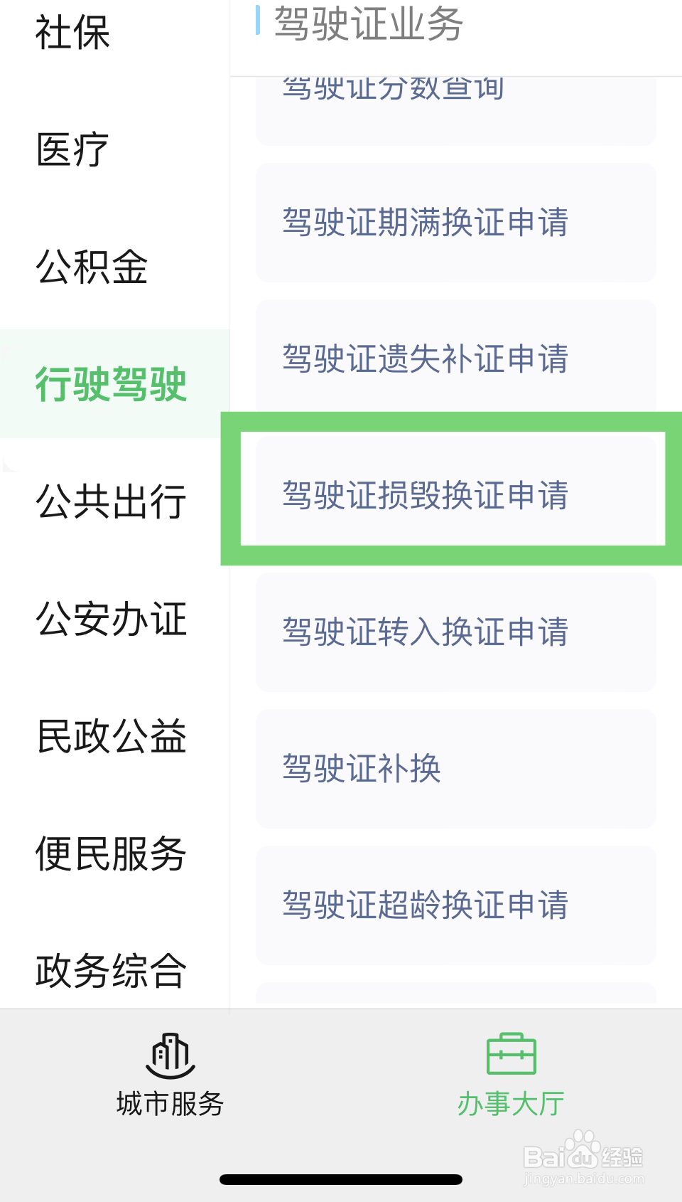 驾驶证在异地怎么换证