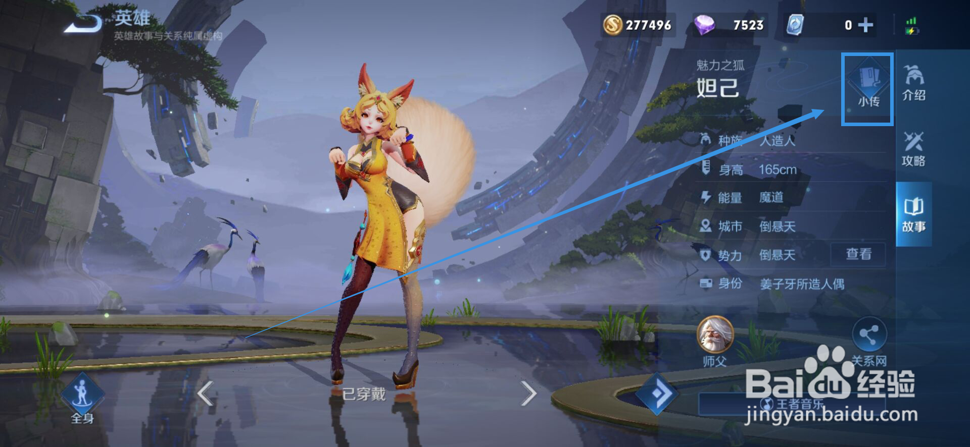 妲己台词