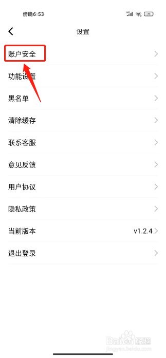 橘子视频怎么注销账号