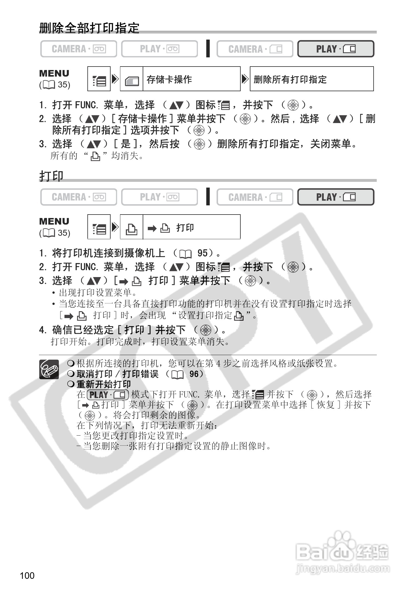 佳能MV960数码摄像机使用说明书:[10]