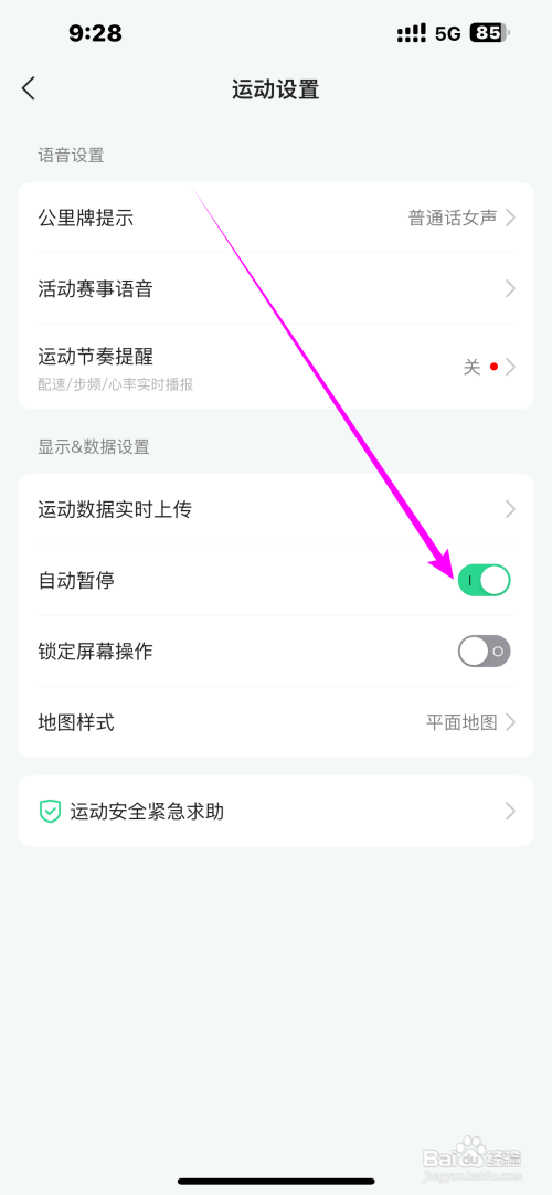 咕咚App怎么开启自动暂停