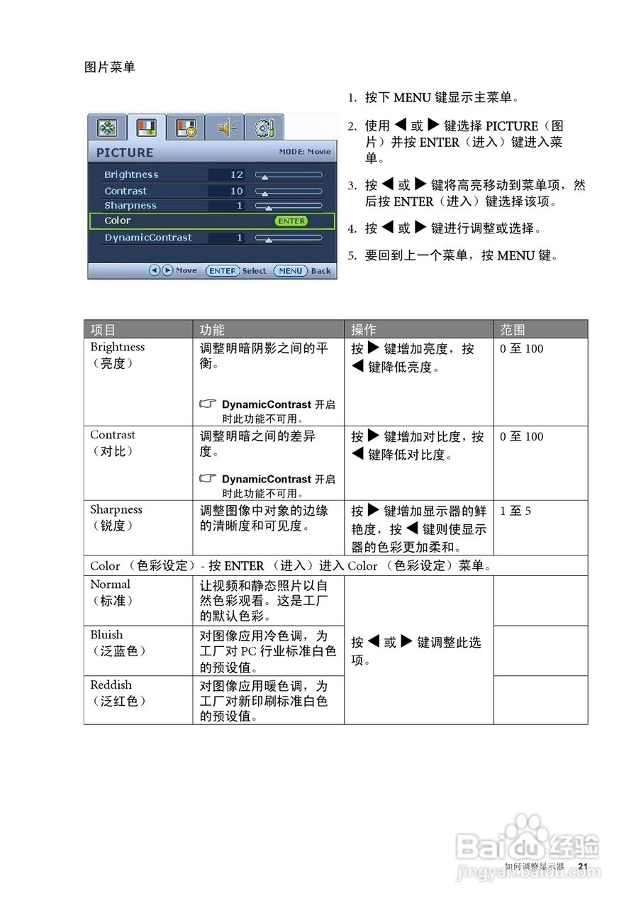 明基G2412HD液晶显示器使用说明书:[3]