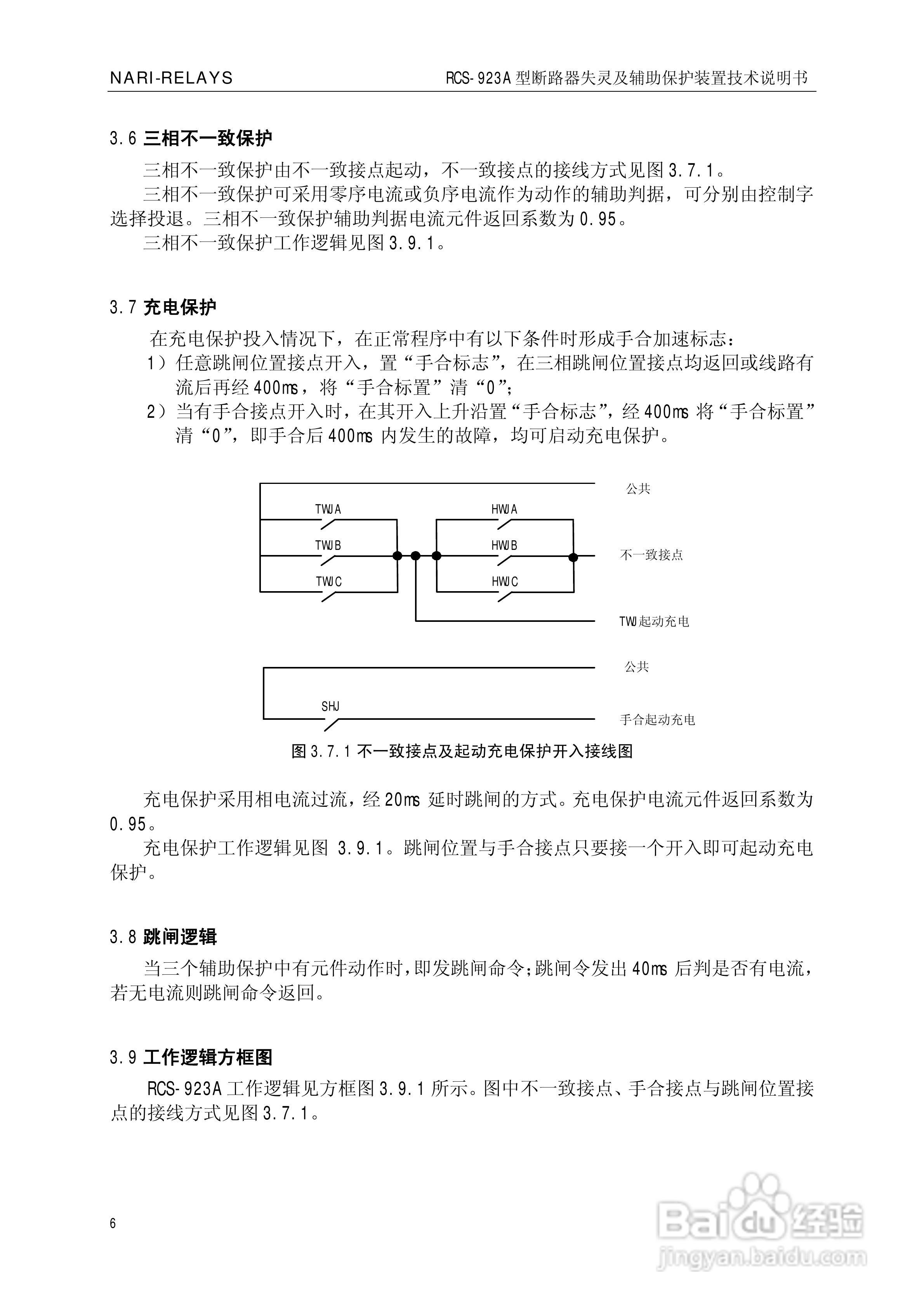 RCS-923A断路器失灵起动及辅助保护装置技术说明书:[1]