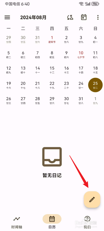 榴莲日记在哪添加纯文本日记