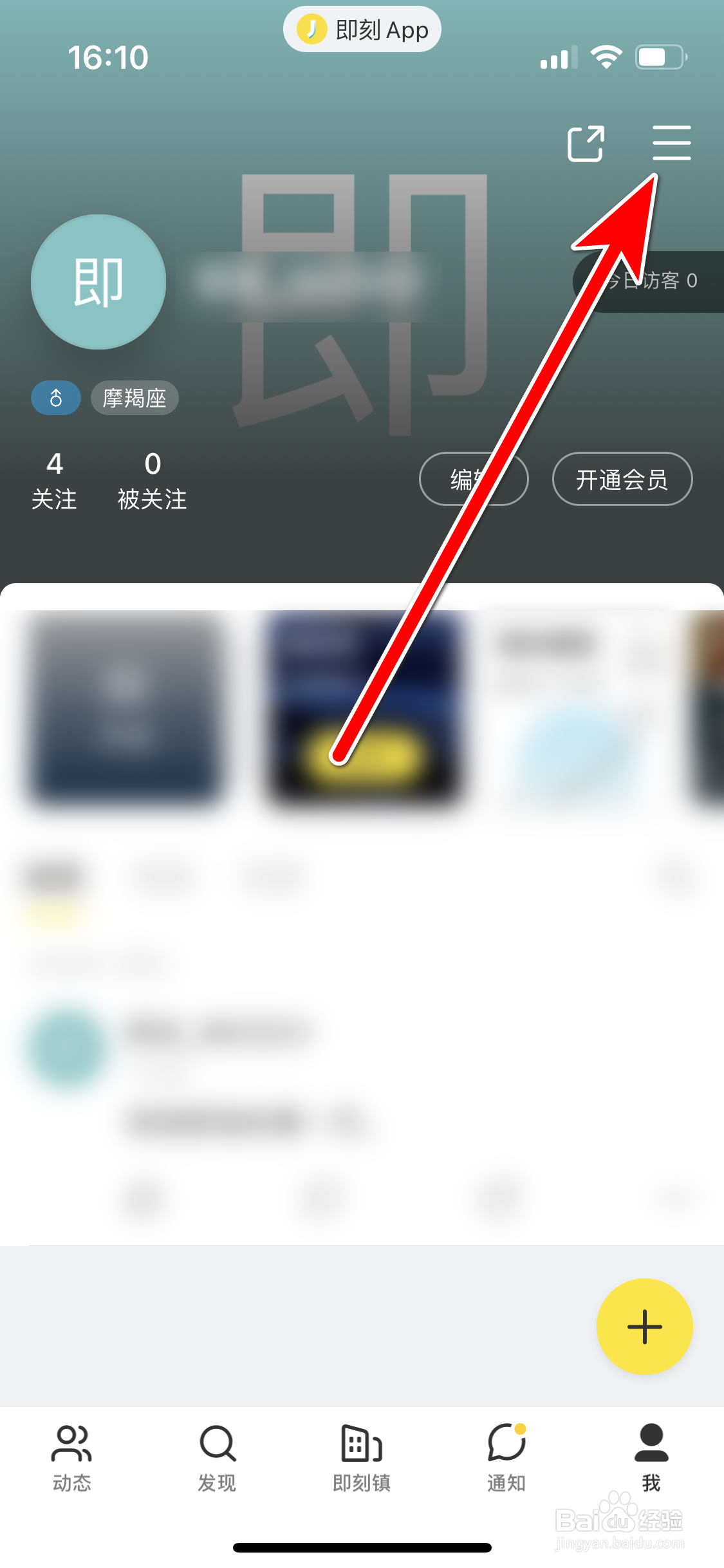 即刻如何退出登录当前账号