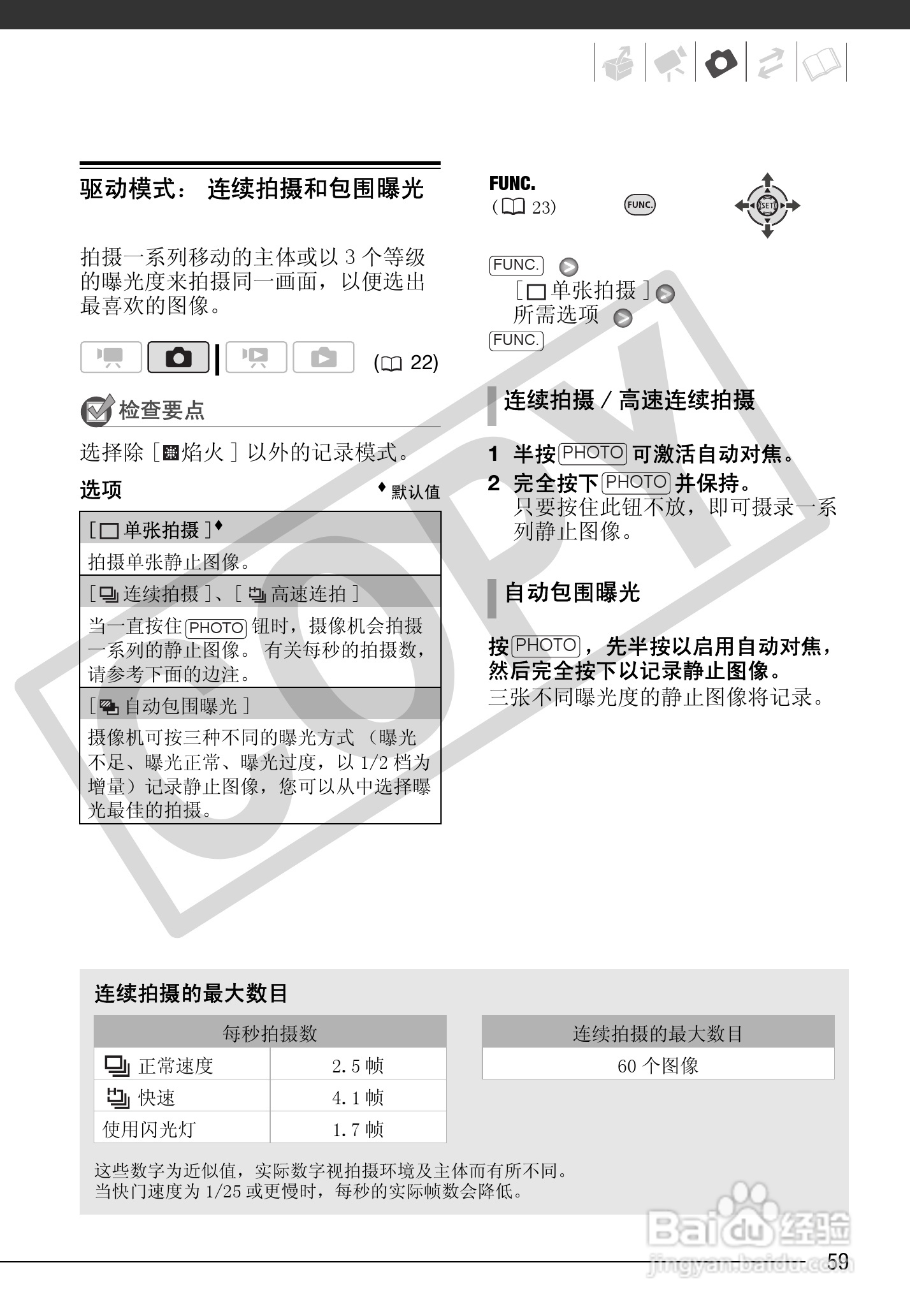 佳能HF10数码摄像机使用说明书:[6]